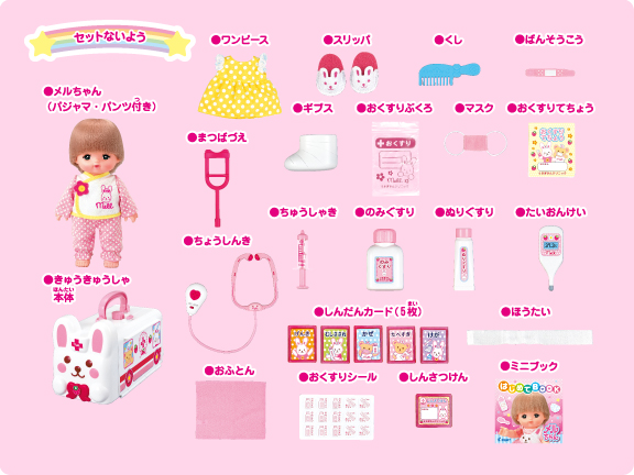 うさぎさんきゅうきゅうしゃ デラックスセット