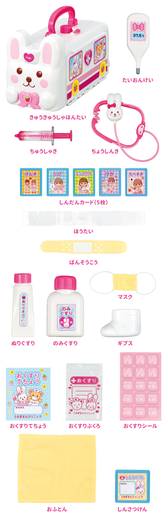 おしゃべりいっぱい うさぎさんきゅうきゅうしゃ｜商品情報｜メルちゃん