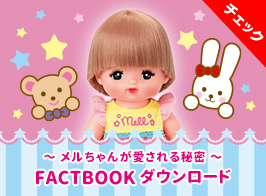 メルちゃん パイロットのおもちゃ