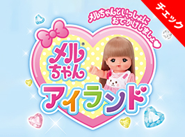 メルちゃん パイロットのおもちゃ メルちゃん パイロットのおもちゃ