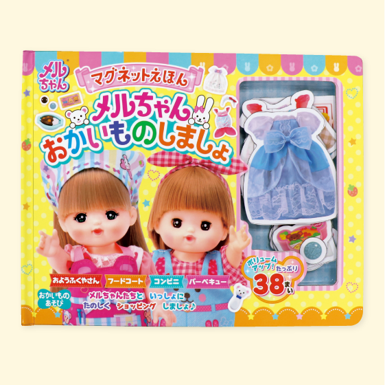 マグネットえほん メルちゃんおかいものしましょ