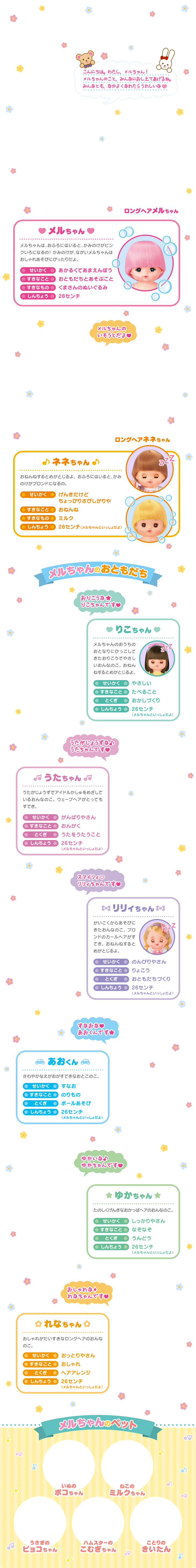 メルちゃんって メルちゃん