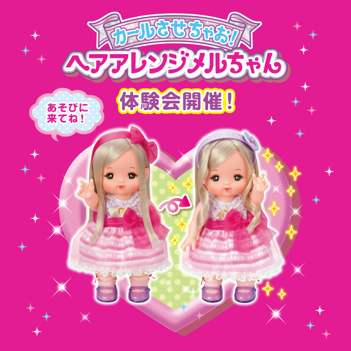 ヘアアレンジメルちゃん 体験会開催！