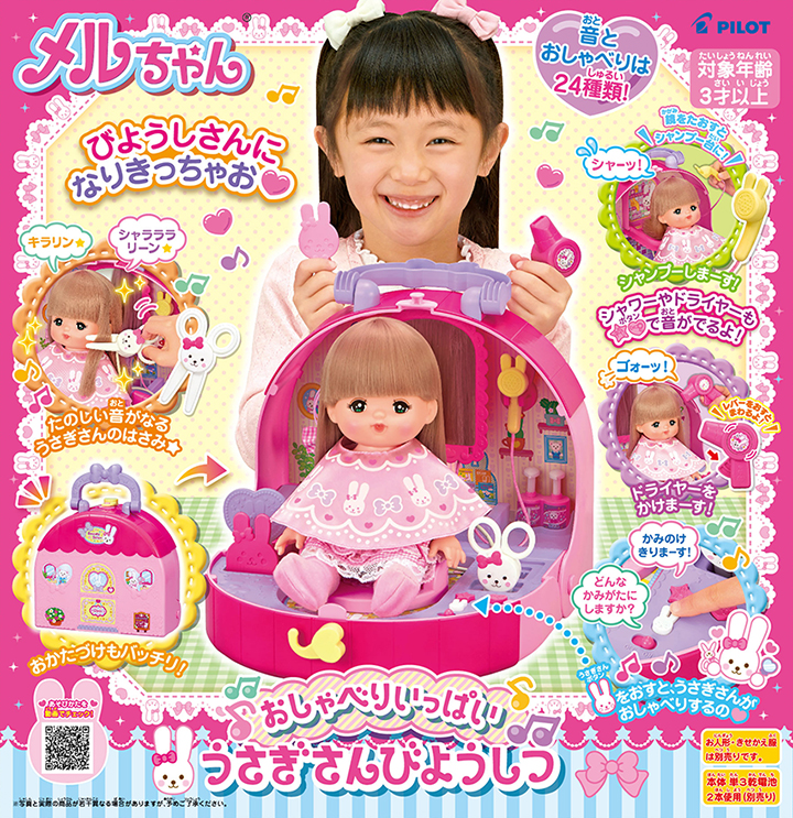 メルちゃん新商品 トピックス 愛育ドールのメルちゃん