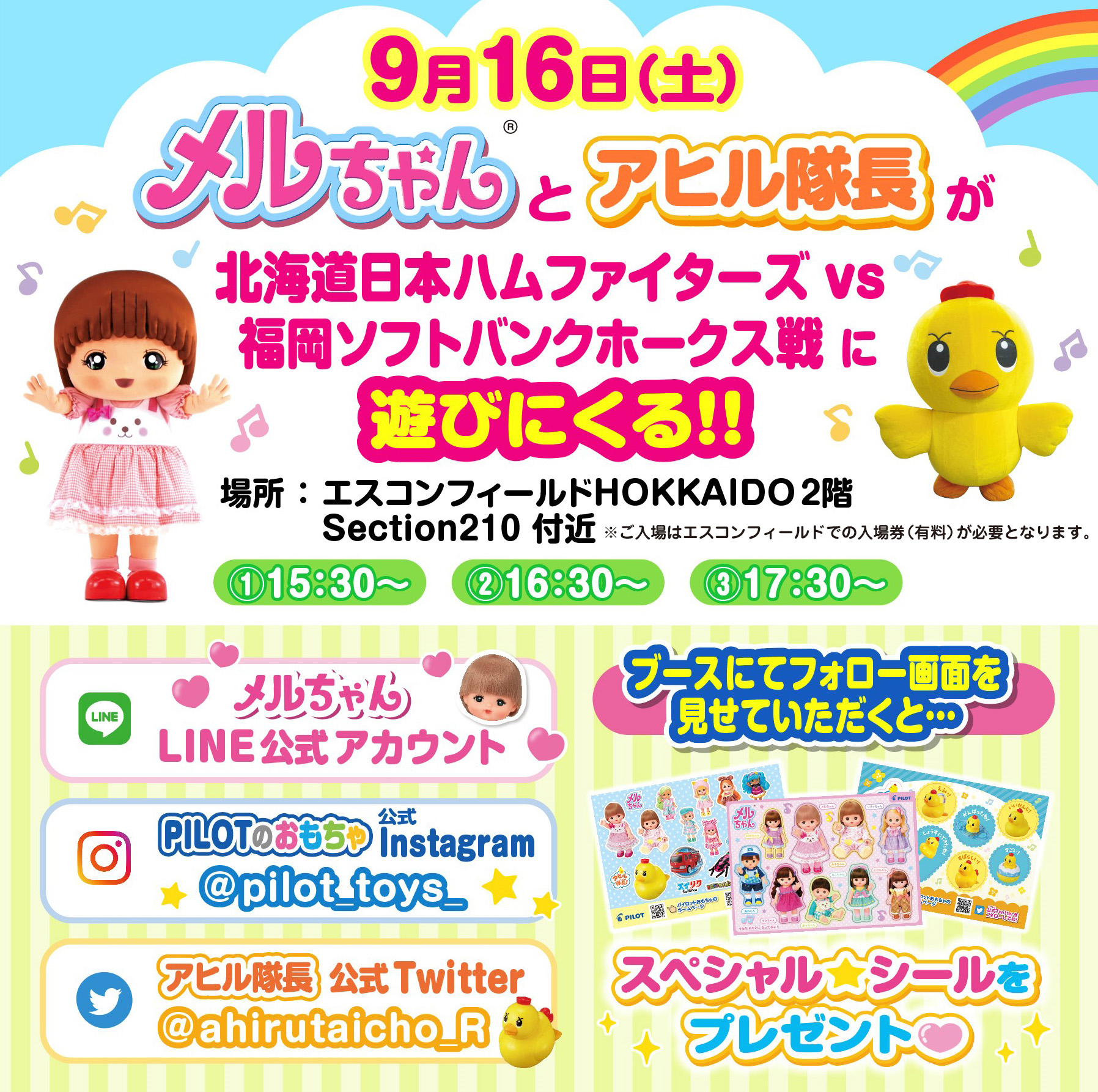メルちゃんとアヒル隊長が北海道日本ハムファイターズの試合に遊びに来るよ!