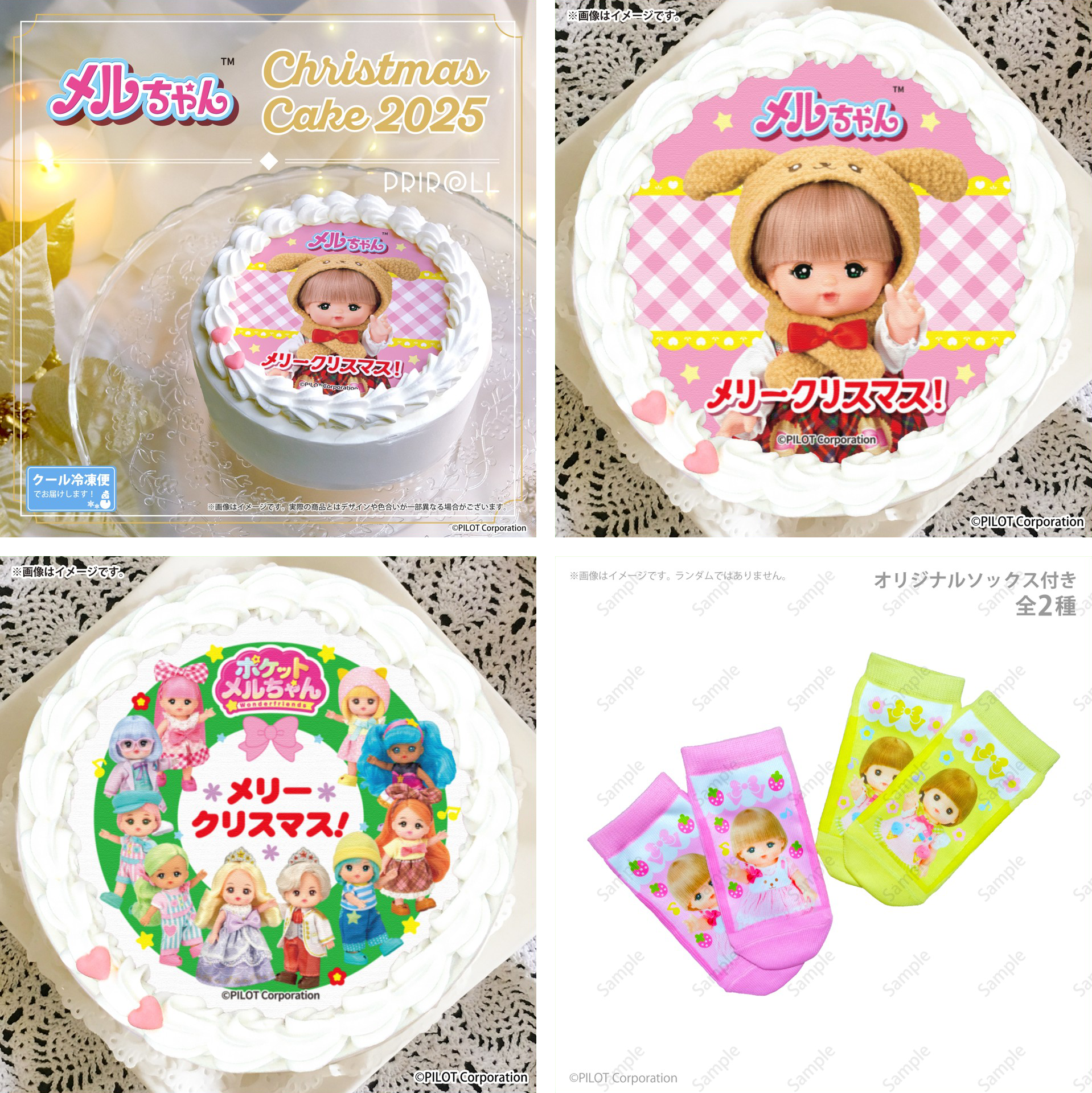 メルちゃん クリスマスケーキ 2025