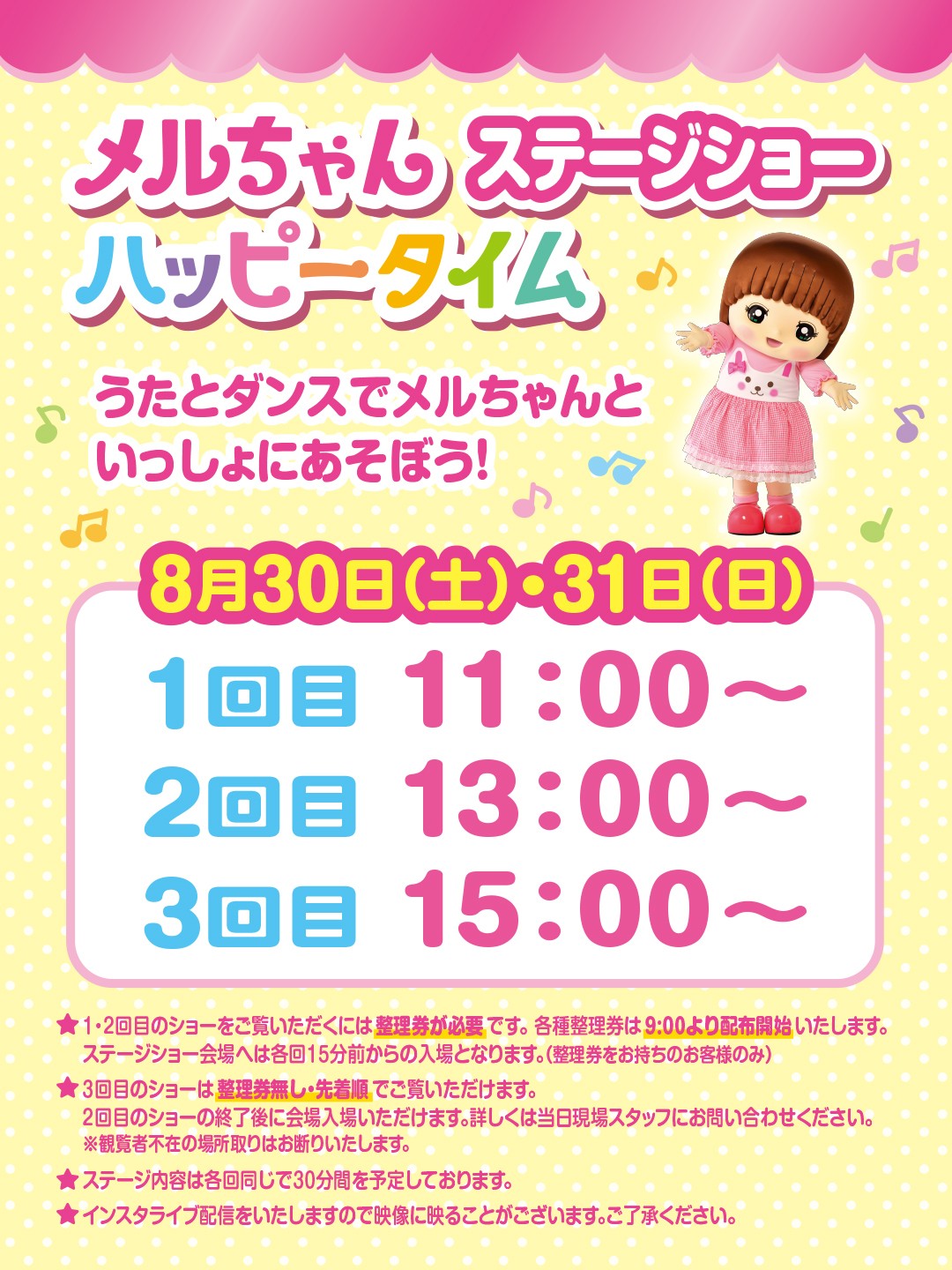 東京おもちゃショー2024　メルちゃんステージショー　ハッピータイム