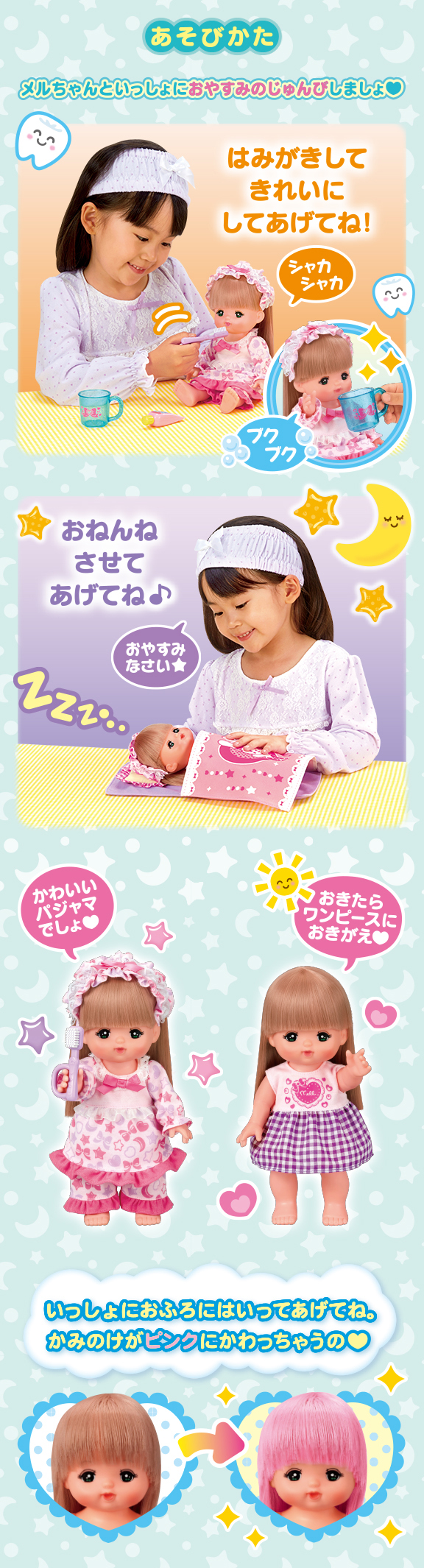 ロングヘアメルちゃん いっしょにおやすみセット